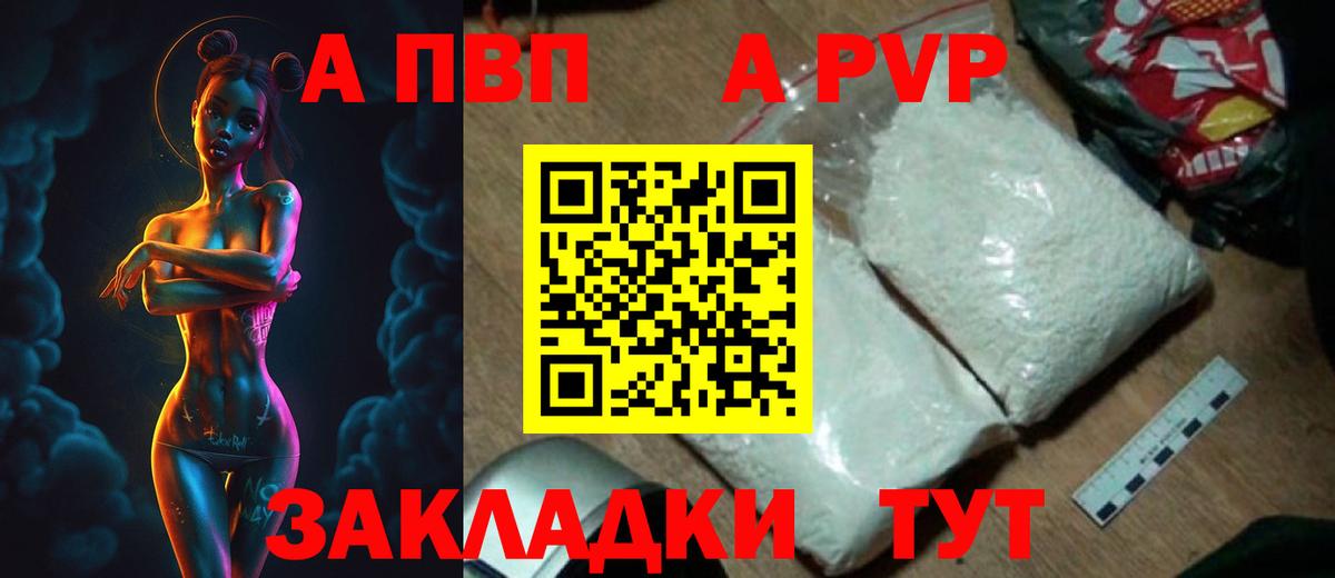 Alpha PVP VHQ Волгодонск