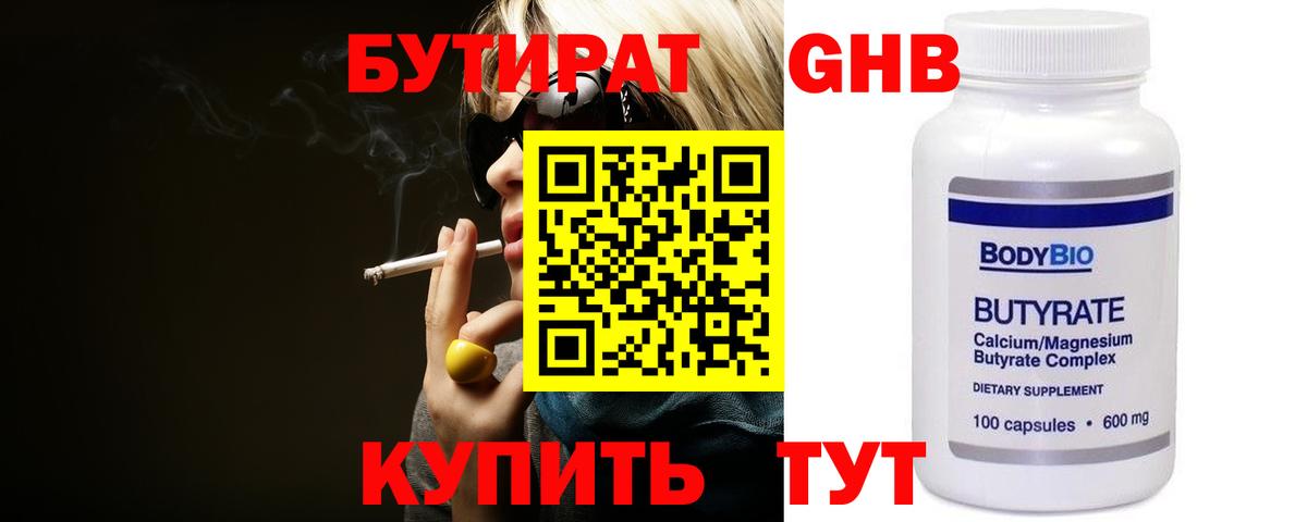 Бутират вода Волгодонск