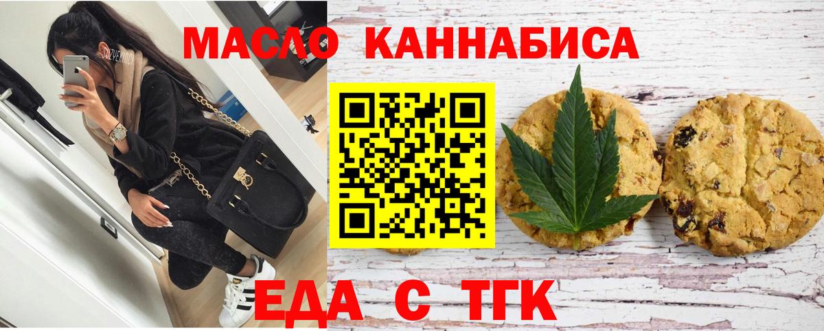 Еда ТГК конопля  Вход с VPN  Волгодонск 