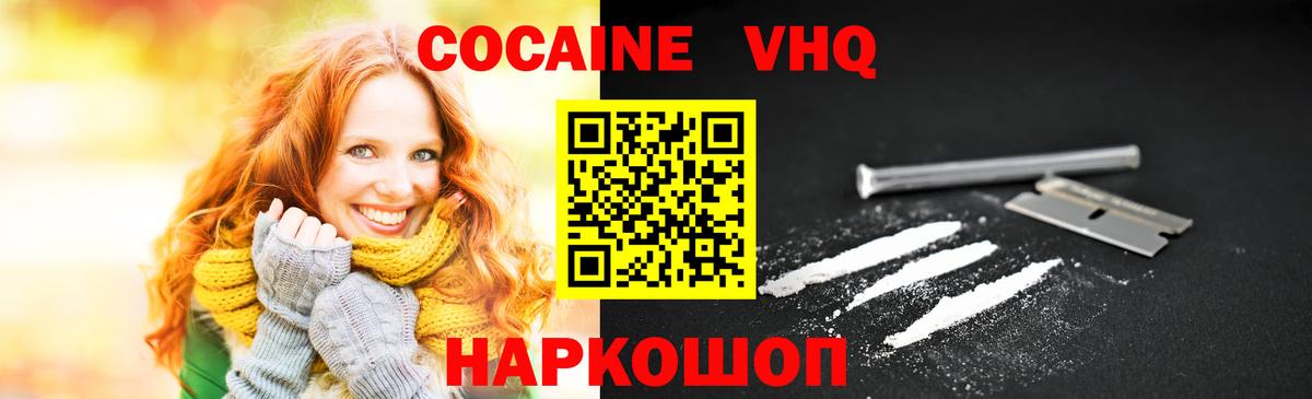 COCAIN VHQ Волгодонск