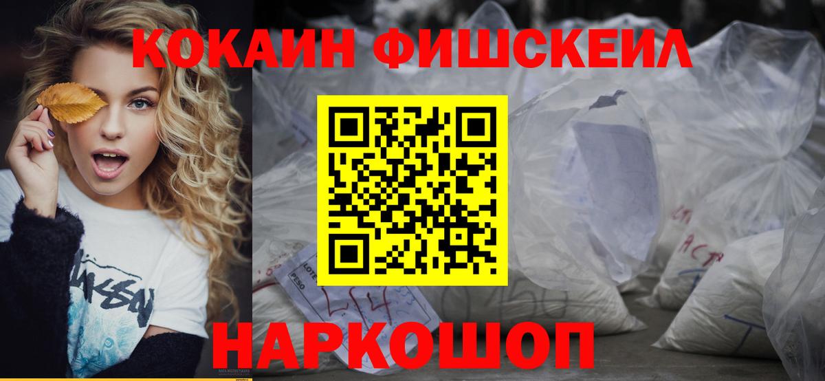 Кокаин 98%  COCAIN FishScale  Волгодонск  Вход с VPN 