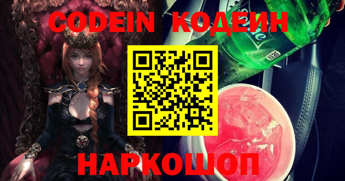 Волгодонск  Codein напиток Lean (лин)  Codein напиток Lean (лин)  Вход с VPN 