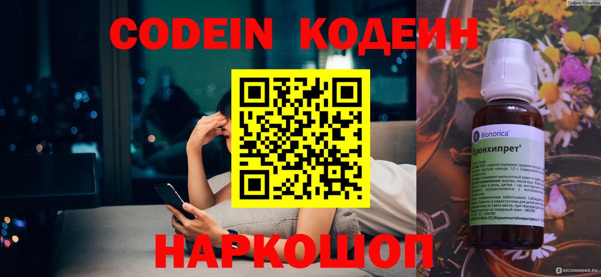 Кодеин напиток Lean (лин) Волгодонск
