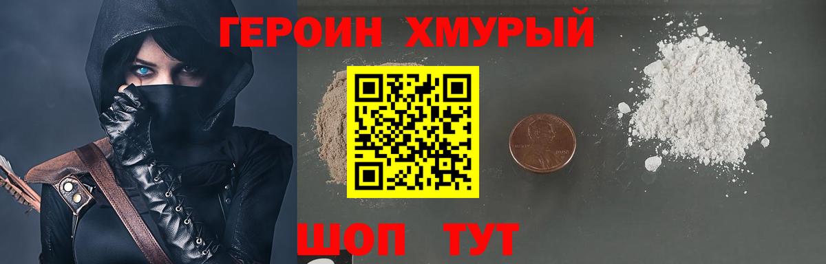 ГЕРОИН Афган  Вход с VPN  Волгодонск 
