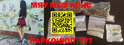 мяу мяу кристалл Апрелевка