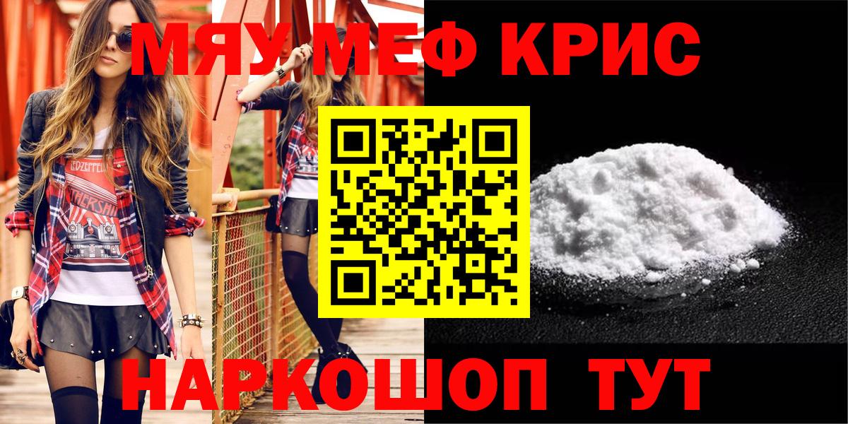 Мефедрон  Волгодонск