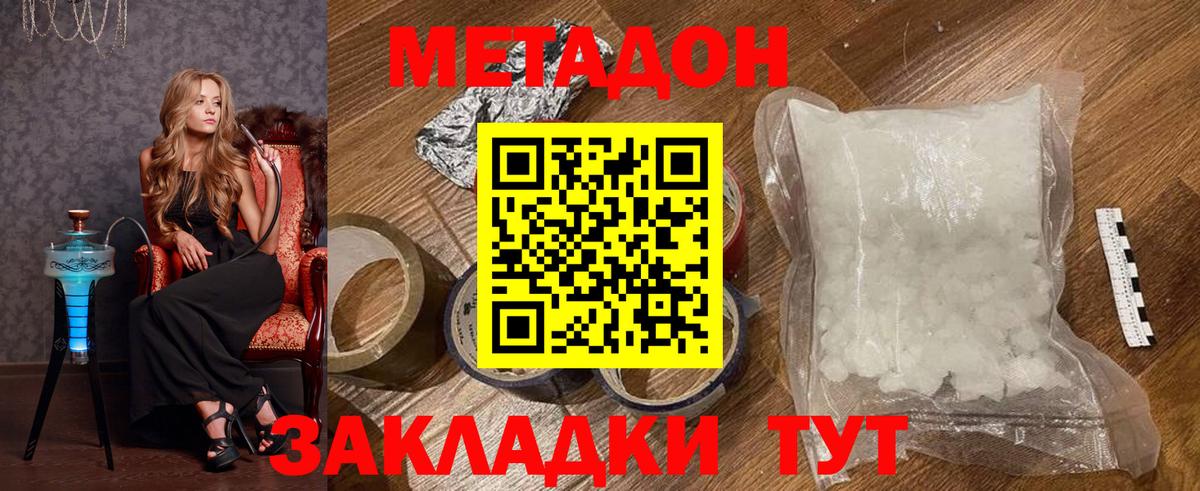 МЕТАДОН methadone  Метадон VHQ  Волгодонск  Вход с VPN 