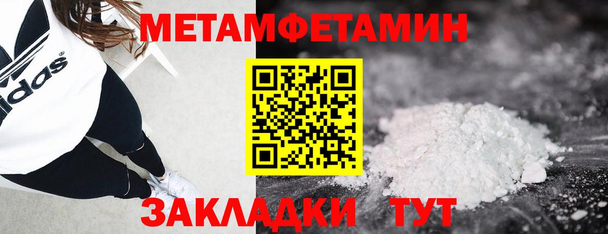 МЕТАМФЕТАМИН Methamphetamine Волгодонск