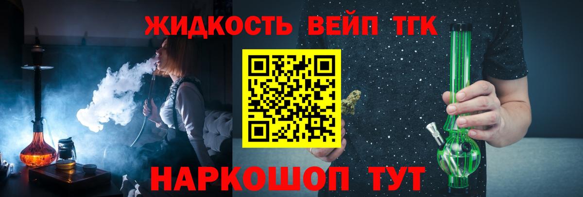 Волгодонск  ТГК вейп с тгк  Вход с VPN 